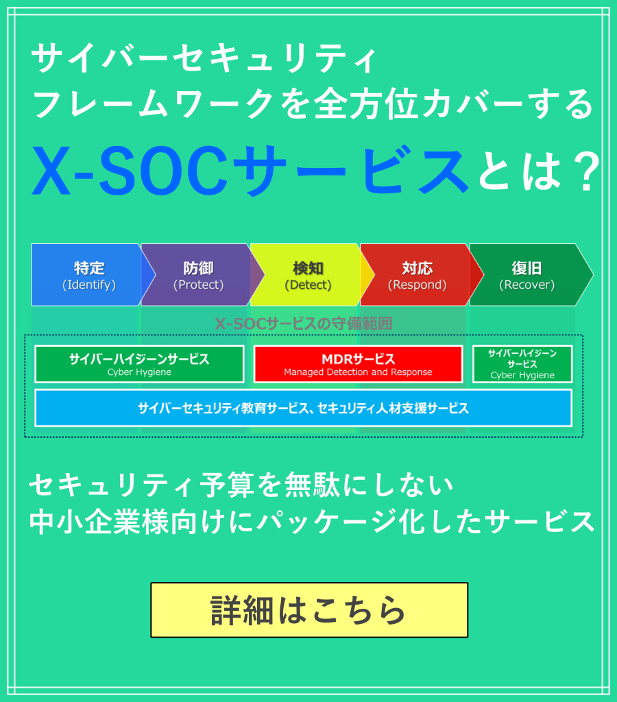 X-SOCサービスのポップアップ